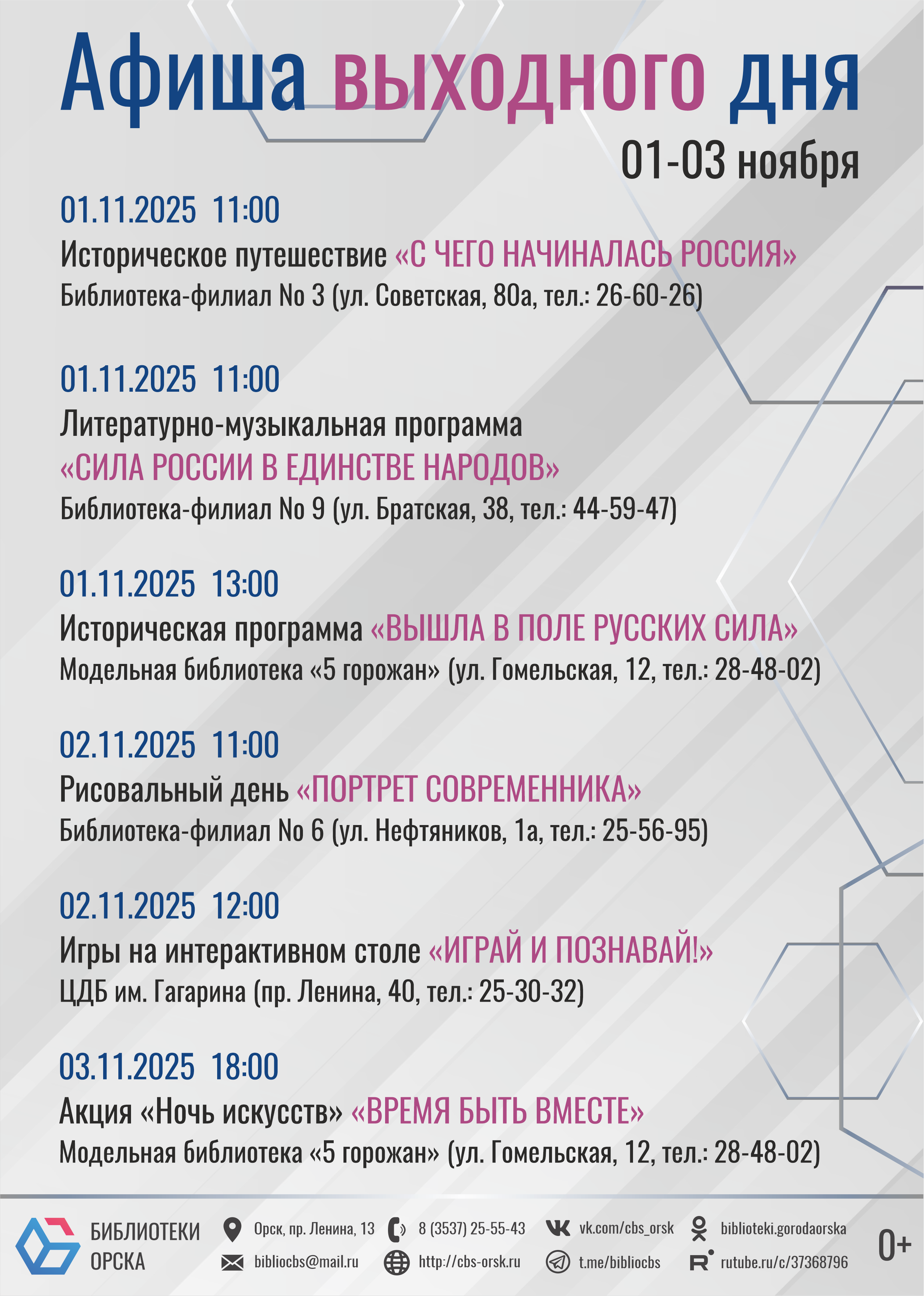 Афиша выходного дня