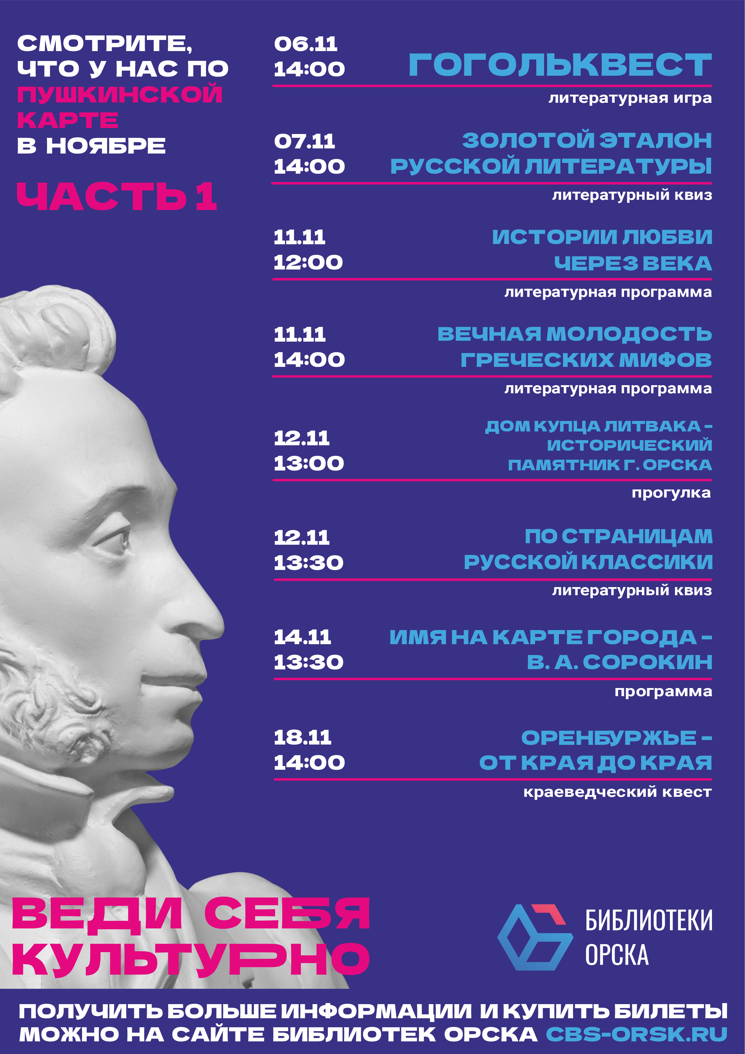 Пушкинская карта 1