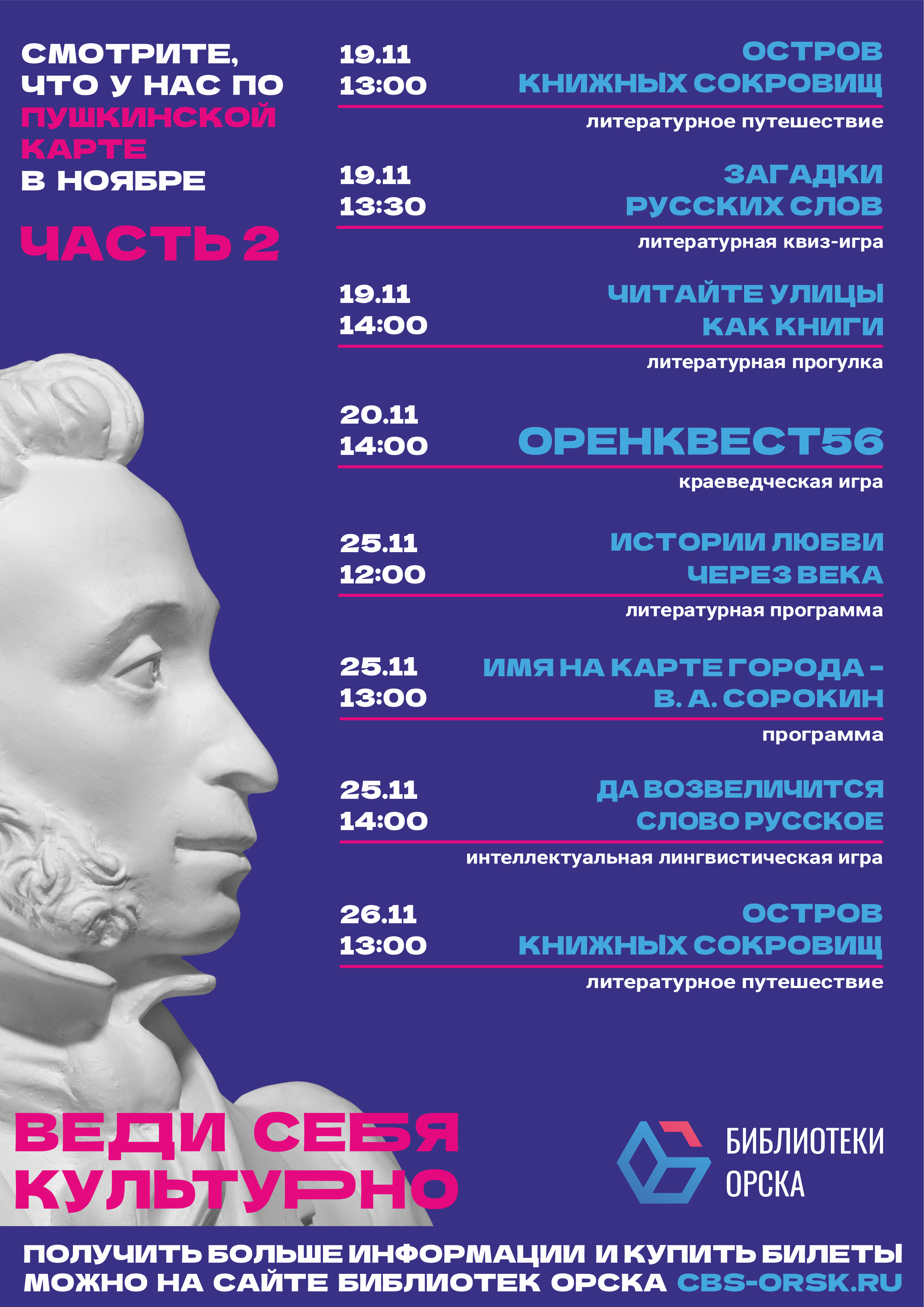 Пушкинская карта 2