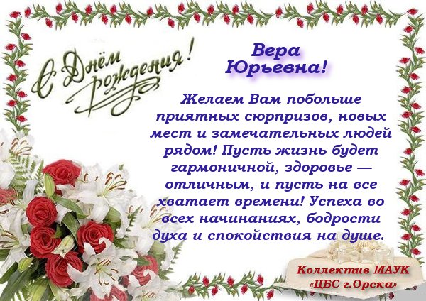 Поздравление С Днем Рождения Заведующей Аптеки