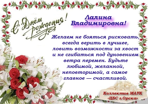 Поздравления С Днем Рождения Заведующую Столовой