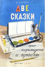 какое имя у сутеева. Смотреть фото какое имя у сутеева. Смотреть картинку какое имя у сутеева. Картинка про какое имя у сутеева. Фото какое имя у сутеева