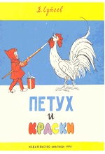 какое имя у сутеева. Смотреть фото какое имя у сутеева. Смотреть картинку какое имя у сутеева. Картинка про какое имя у сутеева. Фото какое имя у сутеева