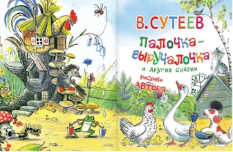 какое имя у сутеева. Смотреть фото какое имя у сутеева. Смотреть картинку какое имя у сутеева. Картинка про какое имя у сутеева. Фото какое имя у сутеева